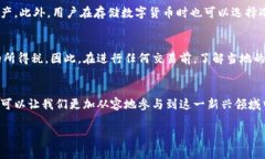 数字货币是一种新的金融工具，近年来因其高波