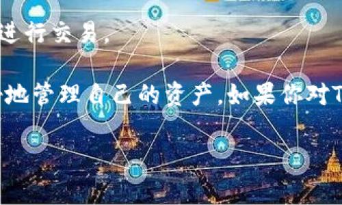 “TP钱包公告”通常是指与TP钱包相关的重要信息、更新或通知。TP钱包是一个多链数字货币钱包，支持多种区块链资产的存储与交易。当TP钱包发布公告时，通常会涉及以下几个方面：

1. **安全更新**：关于钱包的安全性更新，提醒用户及时更新应用程序，确保资金安全。
2. **功能更新**：介绍钱包新增加的功能或改进的用户体验。
3. **活动通知**：有关活动的公告，例如交易所的合作、空投活动等。
4. **维护通知**：如果TP钱包需要进行维护或更新，公告会提前告知用户，避免在维护期间进行交易。

阅读TP钱包的公告对于用户来说非常重要，能够及时掌握钱包的动态和相关政策，从而更好地管理自己的资产。如果你对TP钱包的具体公告内容有疑问，可以直接访问其官方网站或者社交媒体平台，获取最新信息。

如果你有其他关于TP钱包的问题，欢迎随时提问！