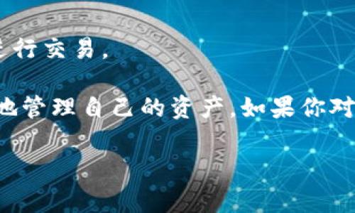 “TP钱包公告”通常是指与TP钱包相关的重要信息、更新或通知。TP钱包是一个多链数字货币钱包，支持多种区块链资产的存储与交易。当TP钱包发布公告时，通常会涉及以下几个方面：

1. **安全更新**：关于钱包的安全性更新，提醒用户及时更新应用程序，确保资金安全。
2. **功能更新**：介绍钱包新增加的功能或改进的用户体验。
3. **活动通知**：有关活动的公告，例如交易所的合作、空投活动等。
4. **维护通知**：如果TP钱包需要进行维护或更新，公告会提前告知用户，避免在维护期间进行交易。

阅读TP钱包的公告对于用户来说非常重要，能够及时掌握钱包的动态和相关政策，从而更好地管理自己的资产。如果你对TP钱包的具体公告内容有疑问，可以直接访问其官方网站或者社交媒体平台，获取最新信息。

如果你有其他关于TP钱包的问题，欢迎随时提问！