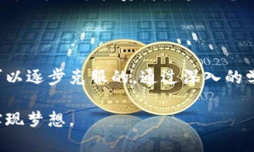 数字货币是否可以交易已经成为一个广泛关注的话题。在这个飞速发展的金融科技时代，数字货币的交易不仅仅是一种投资方式，它也在不断改变着我们理解财富与价值的方式。本文将深入探讨数字货币交易的现状、发展趋势以及可能面临的挑战。

数字货币交易的现状

截至目前，数字货币交易已经成为全球金融市场的重要组成部分。无论是比特币、以太坊，还是近年来兴起的各种山寨币，许多投资者都希望在这波潮流中获取利益。根据数据显示，目前市面上已有数千种数字货币可以在不同的交易所进行交易，市场规模已经达到数万亿美元。

而且，数字货币交易的门槛相对较低，几乎任何有互联网连接的人，都可以通过手机或电脑参与到交易中。这种便捷性加上数字货币的高波动性，使得越来越多的人开始关注这一领域。

数字货币交易的种类

我们在谈论数字货币的交易时，首先应该了解不同类型的交易形式。主要可以分为以下几种：

ul
  listrong现货交易：/strong用户可以在交易平台上直接以当前市场价格购买或出售数字货币。这是最为普遍的交易方式。/li
  listrong合约交易：/strong用户可以通过使用杠杆和期货合约来进行投资。这种方式虽然风险较大，但也可能带来更高的收益。/li
  listrong场外交易：/strong通常涉及较大金额的交易，买卖双方通过私下协商达成一致，而不通过公开的交易市场。/li
/ul

无论选择哪种形式的交易，用户都应当充分了解风险，并做好相应的准备。

数字货币交易的发展趋势

随着技术的发展和市场的成熟，数字货币交易也在经历着显著的变化。在未来，我们可以预见以下几个趋势：

ul
  listrong去中心化交易所的兴起：/strong随着对隐私和安全性的关注增加，去中心化交易所（DEX）将获得越来越多的关注。这些平台允许用户在无须信任中介的情况下直接交易，从而减少了安全风险。/li
  listrong合规化进程加快：/strong越来越多的国家和地区开始关注数字货币的监管。这将促使市场走向更加合规和透明的方向。/li
  listrong金融产品多样化：/strong随着投资者需求的变化，数字货币相关的金融产品将不断推陈出新，例如指数基金、ETF等。/li
/ul

数字货币交易面临的挑战

尽管数字货币交易前景广阔，但仍然面临众多挑战。比如：

ul
  listrong价格波动性：/strong数字货币的价格波动极为剧烈，可能在短时间内产生大幅度的涨跌。这使得许多投资者在交易中感到不安。/li
  listrong法律和合规风险：/strong各国对数字货币的法律法规尚未明确，投资者面临着不确定的政策风险。/li
  listrong安全问题：/strong尽管区块链技术被广泛认为是安全的，但黑客攻击和交易所跑路等事件时有发生，投资者的资产安全仍需时刻警惕。/li
/ul

未来的数字货币交易

展望未来，我真心觉得数字货币交易将如同互联网的崛起一样，展现出无尽的可能性。技术的进步和更高的社会接受度将为这一领域带来新的活力。例如，利用人工智能和大数据分析，交易平台将在风险控制和市场预测方面变得更为智能。

值得注意的是，数字货币的理念也越来越深入人心。很多年轻人开始接受数字货币，甚至选择将其作为理财的一部分。这种趋势不仅限于金融市场，还涉及到在线商店、实物商品的支付等多个领域。你可以看到，许多店铺已经开始接受比特币等数字货币作为支付方式，这一点我觉得真是令人兴奋。

相关问题讨论

h4问题一：如何选择合适的数字货币交易平台？/h4

选择合适的数字货币交易平台是每一个投资者不可忽视的重要环节。首先，平台的安全性至关重要，大家可通过查找平台的历史记录和用户评价来初步评估它的可信度。其次，交易费用也是一个关注点，不同平台的手续费标准可能差异较大。

此外，用户体验也是非常重要的。一个易于操作的界面能够让新手用户更快上手，而丰富的交易工具和功能则能为老手提供更多的支持。最后，不妨了解一下平台的客户服务是否完善，以便在遇到问题时能够及时得到帮助。

h4问题二：投资数字货币有哪些风险？/h4

投资数字货币的风险主要体现在几个方面。最明显的就是价格波动风险，数字货币价格可能因市场情绪、政策变化等因素剧烈波动，对投资者的心理素质提出了很高的要求。

其次是法律风险。由于各国对数字货币的监管政策并不统一，如果政策发生变化，可能会对投资者的权益产生影响。有点遗憾的是，虽然数字货币有着巨大的潜力，但由于监管滞后，仍然无法完全保证投资者的安全。

此外，黑客攻击和交易所安全问题也时常引发关注。即使是行业内知名的交易所，也并非完全安全。因此，加强对个人资产的保护意识也是每一个投资者应当具备的。

总结

总之，数字货币的交易是一个充满机遇与挑战的领域。随着市场的不断发展，虽然我们遇到了许多不确定性，但我相信这些问题都是可以逐步克服的。通过深入的学习和实践，我们或许能够站在这个趋势的浪潮之巅，为自己带来更好的未来。

希望这篇文章能为大家提供一些有用的视角，帮助你更了解数字货币交易的方方面面。未来已来，愿你在这一新兴市场中把握机会，实现梦想。