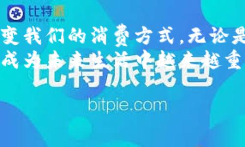 钱能钱包是一个便捷的数字钱包应用，旨在帮助用户进行在线支付、资金管理、以及各种金融交易。如果你想要了解如何使用钱能钱包，下面将为你详细介绍其功能和使用方法，并回答一些常见问题。

一、什么是钱能钱包？
钱能钱包是一款现代化的数字钱包应用，它允许用户安全、快速地进行支付和管理个人财务。无论是日常购物、缴费、还是转账，钱能钱包都提供了高效的解决方案。它的出现不仅简化了我们的支付过程，还让我们能够更好地管理自己的资金。

二、钱能钱包的主要功能
钱能钱包提供了多种实用功能，帮助用户轻松进行日常金融活动。

ul
listrong支付功能：/strong用户可以通过扫一扫或输入商户的付款码来完成支付，避免了携带现金或银行卡的不便。/li
listrong转账功能：/strong无论是向朋友间的转账，还是给家人汇款，钱能钱包都能实现即时到账，让资金流动更加畅通。/li
listrong账户管理：/strong用户可以在应用内查看自己的消费记录、账户余额，并设定预算提醒，帮助理财更科学。/li
listrong优惠活动：/strong钱能钱包常会与各大商家合作，推出一些优惠活动或折扣，帮助用户节省开支。/li
/ul

三、如何下载和注册钱能钱包
使用钱能钱包的第一步是下载并注册账户。无论你是安卓用户还是苹果用户，都可以在相应的应用商店中搜索“钱能钱包”进行下载安装。
注册过程简单易懂，用户只需根据提示输入手机号码，设置登陆密码，然后完成身份认证，即可生成自己的数字钱包账户。真心觉得，这种简单直接的注册方式让许多用户感到轻松。

四、如何添加银行卡或充值
注册完成后，接下来可以在应用内绑定银行卡或进行余额充值。用户只需进入“我的”页面，点击“添加银行卡”，按照提示输入银行卡信息即可。绑定银行卡后，用户可以方便地进行充值和消费。
有一点需要注意的是，确保输入的信息准确无误，避免因信息错误而无法完成交易。在这里，一点点的小心，可以避免很多不必要的麻烦。

五、如何进行支付和转账
实现支付或转账同样简单，只需打开钱能钱包，选择“支付”或“转账”功能，输入对方的账户或者扫描QR码，再输入金额，确认无误后点击“确认”，就完成了。想想看，这样的便捷，真的让人与人之间的交互变得更为顺畅。

六、如何管理消费和设置预算
钱能钱包还为用户提供了一种有效的消费管理工具。用户可以在“账户管理”中查看自己的消费记录，分析消费习惯。
如果想要更好地控制开支，可以设置预算提醒，系统会在你快要超过预算时提醒你，“嘿，注意一下你的消费哦！”这种贴心的提醒，真心觉得相当实用。

七、常见问题解答
h4问题一：钱能钱包安全吗？/h4
事实上，在金钱交易方面，安全性是每个用户最关心的问题。钱能钱包使用了多层加密技术，确保用户的资金和账户信息不被泄露。此外，应用内还设有防诈骗提示，帮助用户识别可疑行为。
有点遗憾的是，尽管如此，也还是有一些亲友因为信任问题而不愿意使用数字钱包，所以在使用过程中，用户自己也需要保持警惕，避免上当受骗。

h4问题二：我可以在哪里使用钱能钱包？/h4
钱能钱包广泛应用于各大商户，特别是在大型超市、购物中心和一些电商平台上。只要看到有钱能钱包的标识，就可以使用应用进行支付。这在很大程度上带来了支付的便利，省去了许多排队等候的时间。
不过有时候我也会碰到一些小商户不支持电子支付，让我感到有些遗憾。期待将来所有商业场景都能接受人们熟悉的数字钱包支付！

结语
通过今天的介绍，希望大家对钱能钱包有了更全面的了解。作为一种便捷的支付工具，钱能钱包正在逐渐改变我们的消费方式。无论是日常支付、转账、还是对资金的管理，钱能钱包都展现了其独特的优势。
当然，在使用过程中，增强对安全性的保护意识及提高信息辨识能力是我们每个用户的责任。数字钱包将会成为未来生活中越来越重要的一部分，也许在不久的将来，我们生活的每一个方面都与它息息相关。

经过以上内容的详细介绍，希望能对你正确使用钱能钱包有所帮助！