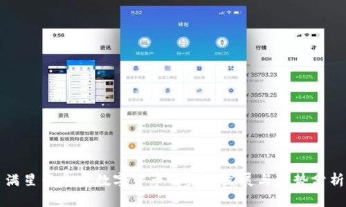 满星云加密数字货币的未来发展与趋势分析