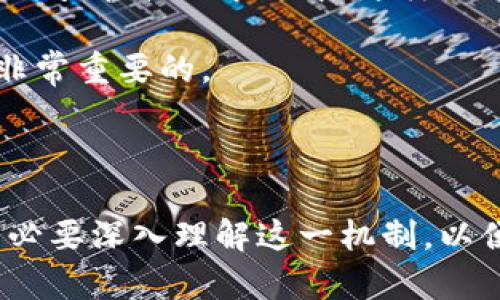 TP钱包（Trust Wallet）是一种去中心化的数字钱包，用户可以使用它存储、管理和交易各种加密资产。在讨论“TP钱包最大出售量”这一概念时，我们需要理解几个关键方面。

### 什么是TP钱包？

1. TP钱包的基本概念

TP钱包是一种支持多种区块链的数字资产钱包，用户可以通过它管理比特币、以太坊、波场等多种数字货币。与中心化交易所不同，TP钱包允许用户直接掌控他们的私钥，提供了更高的安全性和隐私。它通常具有交易所功能，但不需要用户在交易时将资产转移到第三方平台。

2. TP钱包的出售量

TP钱包“最大出售量”通常是指用户在该钱包中允许出售或转移的最大数字资产数量。这可能会受到多个因素的影响，比如市场状况、资产种类、以及用户账户的资金状况等。了解这一点对于投资者在交易时规避潜在风险至关重要。

### 最大出售量的重要性

3. 最大出售量的功能和作用

最大出售量的设置可以帮助用户控制交易风险，防止因市场波动导致的巨大损失。举例而言，如果某个资产的最大出售量设置为1000单位，那么即使市场发生剧烈波动，用户也无法一次性出售超过这个限制的资产。这对初学者尤为重要，因为他们往往对市场动态的理解不够深入，但希望管理自身的投资风险。

### 市场波动与最大出售量

4. 市场波动对最大出售量的影响

在加密货币市场，高波动性是常态。市场的剧烈波动可以直接影响用户的出售决策。例如，在熊市中，资产价格急剧下跌，如果用户没有设置出售上限，可能会面临巨大的资产损失。而有设置出售量限制的用户，能够在一定程度上防范这样的风险。

### 理解与管理最大出售量

5. 如何查看和管理TP钱包的最大出售量

在TP钱包中，用户通常可以通过以下步骤查看和设置最大出售量：

ol
  li打开TP钱包应用，登录您的账户。/li
  li选择您希望出售的数字资产。/li
  li在交易界面，查看最大出售量的设置。/li
  li根据需要调整出售量的限制，并保存。/li
/ol

### 相关问题探讨

6. 为什么要设置最大出售量？

作为一个数字资产持有者，设置最大出售量是一种保护措施，能够在不确定的市场环境中保护用户的投资。通过限制单次的出售数量，用户能够更好地控制资产出售的节奏，从而应对突发市场变化。

我真心觉得，这一机制尤其对刚刚进入加密市场的新手来说，重要性不言而喻。很多人可能会因为一次性出售过多而踏入“割韭菜”的陷阱，因此，设置最大出售量可以说是保护自己的一种有效策略。

7. 如何应对最大出售量的限制？

如何应对这些限制也是一个投资者需要考虑的问题。如果你发现最大出售量对你的投资策略造成了困扰，可以尝试多次小额交易，分散出售时间。在波动市场中，这样的小策略能够帮助你得到更好的平均价格。

有点遗憾的是，很多人可能会因为没有充分理解这些风险和管理工具而导致不必要的损失。在这个快速变化的市场环境中，学会灵活应对是非常重要的。

### 结论

整体来说，“TP钱包最大出售量”是一个复杂而重要的概念，涉及到用户管理资产的策略和风险控制。无论是新手还是经验丰富的投资者，都有必要深入理解这一机制，以便在加密市场中立足并获得成功。希望大家在未来的投资旅程中，能够把握机遇，同时又不失方向，健康、理智地管理自己的资产。