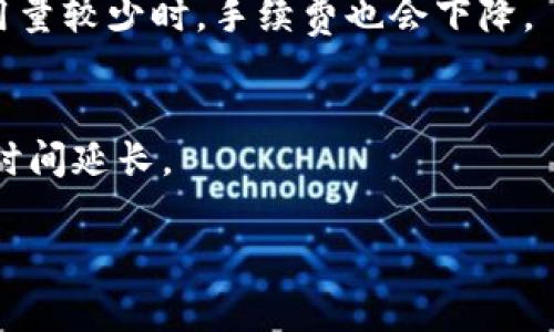 关于“TP钱包之间转账收费吗”的问题，我可以为你提供一些相关的信息。

### TP钱包之间转账费用介绍

TP钱包是一款多功能的数字资产管理工具，用户可以使用它来管理和转移各种加密货币。在许多情况下，用户会问到TP钱包之间转账是否需要收费，这里有一些关键的观点供您参考。

#### 1. 转账手续费的基本概念
在区块链技术中，转账手续费是矿工为处理并验证交易所收取的费用。当您在TP钱包之间进行转账时，实际上您是在网络上发起一个交易，这个交易除了需要用户自己的一些操作外，通常也需要支付一定的手续费。这笔费用会因网络的拥挤程度以及所选择的手续费策略而有所不同。

#### 2. 不同钱包之间的手续费差异
不同的钱包和不同的区块链网络会有不同的手续费标准。例如，如果您在以太坊网络上进行转账，那么根据网络的拥堵情况，手续费可能会 fluctuating，大多情况下也会在几美元至几十美元不等。如果是其他区块链网络，如币安智能链（BSC）或火币链，这些网络的手续费通常会便宜很多，可能只需几美分。

#### 3. TP钱包转账策略
TP钱包本身并不对用户转账收取额外的费用，但所需的手续费是由区块链网络自行决定的。因此，当你进行转账时，建议仔细选择转账时间和手续费，以便最大化控制成本。

#### 4. TP钱包的小技巧
为了您在TP钱包内部的转账，您可以：
- 选择在网络使用情况较低的时段进行转账，以获得较低的手续费。
- 对于大额转账考虑使用限时或优先级手续费选项，确保交易能够迅速完成。

### 结论
总的来说，TP钱包之间转账基本上不收取额外费用，但每笔交易都会因区块链使用情况而产生手续费。希望上面的分析对您有所帮助，让您在使用TP钱包进行交易时更加得心应手。

### 可能相关的问题

#### 1. TP钱包的手续费会随时间变化吗？
是的，TP钱包的手续费会随网络的使用情况而发生变化。每当网络中更多的用户同时进行交易时，手续费通常会相应上升；反之，在网络使用量较少时，手续费也会下降。

#### 2. 如何减少在TP钱包之间转账的手续费？
您可以在网络人少的时候进行转账，此外也可以尝试选择低手续费的交易选项来节省费用。不过，务必注意这种低手续费可能会导致转账时间延长。

如果您还有其他的疑问或需求，请继续提问。