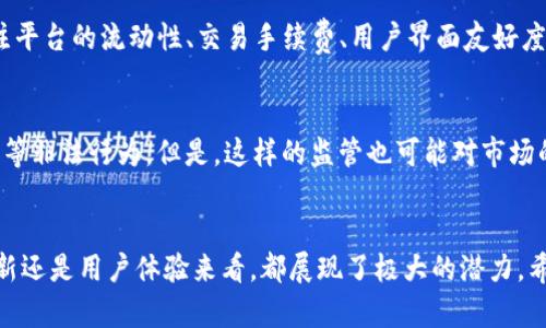   火币与TP钱包的未来发展趋势分析 / 

 guanjianci 火币, TP钱包, 加密货币, 数字资产 /guanjianci 

引言
近年来，加密货币市场风起云涌，成为了许多投资者和技术爱好者关注的焦点。在这一领域，火币作为一家知名的数字资产交易平台，一直以来都在推动行业的发展。而TP钱包则是一款集成了多种功能的数字资产钱包，两者的结合展现了加密生态系统的一个重要侧面。关于它们的未来发展趋势，无疑是投资者和用户非常关心的话题。

火币的未来发展
火币成立于2013年，是全球领先的数字资产交易所之一。随着区块链技术的不断进步，火币亦在不断迭代和升级自身的服务与产品。展望未来，火币的发展主要可以从以下几个方面分析：

1. 市场扩展
火币已经在全球多个国家和地区设立了运营机构，未来将更积极地拓展国际市场。通过不断扩大市场覆盖面，火币希望能吸引更多的投资者，提升交易量与用户粘性。尤其是在东南亚、非洲等地区，数字资产的接受度正在逐渐提高，火币若能够加速在这些地区的布局，必将迎来更为辉煌的前景。

2. 产品创新
火币在产品的开发上一直不遗余力，未来将继续推出更多创新型的金融产品，比如衍生品交易、借贷服务等。从用户的角度来看，这类产品将为他们提供更多的投资选择，加大投资灵活性。新用户和老用户都能获取更多利益。

3. 安全保障
数字资产安全问题一直是用户最为关心的部分，火币未来将加强对安全技术的研发，提升平台的风控能力。以技术手段保障用户的资金安全不仅能增强用户信任，还能进一步提升火币的市场竞争力。这一点对于任何一个想要在加密市场中立足的交易所都至关重要。

4. 社区建设
火币在社区建设方面的投入显得愈加重要。未来，将进一步加强与用户的互动，通过社区反馈来产品与服务。这不仅能够提升用户体验，也有助于提高用户的忠诚度。在这样的模式下，火币与用户形成良好的生态系统，共同推动市场的发展。

TP钱包的未来发展
TP钱包作为一款功能丰富的数字资产钱包，其未来的发展同样令人期待。随着加密货币的普及和使用场景的日益丰富，TP钱包的定位和功能将会经历深刻的变革。

1. 用户体验
TP钱包不断致力于提升用户体验，未来将围绕用户反馈持续进行改进。用户友好的界面设计与操作体验将成为产品迭代的核心目标。简化的操作流程与清晰的信息展示，都是确保用户能够便捷地进行资产管理的关键。

2. 多链支持
随着多链生态的发展，TP钱包未来还将支持更多公链与私链的协议，以满足用户日益增长的需求。用户需要一个能够便捷地管理多种数字资产和平台的钱包，而TP钱包的多链支持功能将使其在这一市场中占据先机。

3. 安全性提升
安全始终是钱包应用所必须面对的重要议题。TP钱包未来会继续进行安全性的技术投入，例如多重签名、冷存储等技术，以确保用户的数字资产安全。让用户真正感受到“用得安心”的服务。

4. 新功能的引入
随着DeFi（去中心化金融）、NFT（非同质化代币）等新兴领域的崛起，TP钱包将不断引入新功能。例如，加强对DeFi项目的支持，提供流动性挖矿、借贷等服务。这样的创新将能吸引更大范围的用户群体，提升TP钱包的市场份额。

火币与TP钱包的协同发展
随着加密市场的逐步成熟，火币与TP钱包之间的协同效应将显得愈来愈重要。火币作为交易所，能为TP钱包用户提供便捷的交易服务，而TP钱包则为火币的用户提供了安全的资产管理解决方案。这种共生关系，是未来数字资产生态发展的重要一环。

1. 充实用户教育资源
为了让用户更好地理解加密货币与区块链技术，火币与TP钱包可以携手推出用户教育的资源。通过线上线下的课程、讲座，使更多的人了解这一领域的潜力与机会。真心觉得，这不仅是对用户有益，更是推动全行业发展的重要举措。

2. 促进社区合作
火币和TP钱包可以并肩推进社区建设，利用各自的影响力，组织活动与线上线下的互动，增强用户间的交流与协作。这样的社区氛围不仅能培养用户的忠诚度，还可以激发出许多创新的想法与业务。

可能相关问题

问1：用户如何选择合适的交易平台和钱包？
在选择交易平台和钱包时，用户首先要考虑安全性。无论是火币这样的交易所，还是TP钱包这样的数字资产钱包，安全都是首要考量因素。此外，用户还需关注平台的流动性、交易手续费、用户界面友好度以及服务支持等。对新手用户而言，选择那些提供全面教程和优质客户服务的平台尤为重要。有点遗憾的是，很多用户在这方面投入的时间和精力往往不够。

问2：未来数字资产的监管趋势会如何发展？
随着加密货币市场日益壮大，各国政府对数字资产的监管也在逐步升级。未来，数字资产的监管政策可能将更加明晰和严格，旨在保护投资者利益、打击洗钱等非法行为。但是，这样的监管也可能对市场的活跃性造成一定的影响，有点让人担心。但从长远来看，合理的监管将提升市场的可信度，推动整个行业的可持续发展。

总结
火币与TP钱包在加密货币领域的未来发展值得持续关注。伴随着市场的成长与技术的创新，它们必将迎来更加广阔的发展空间。无论是从市场扩展、产品创新还是用户体验来看，都展现了极大的潜力。希望这些内容能够帮助到正在关注加密市场的你，让大家都能在这波浪潮中把握住机遇，共同见证数字资产的未来！