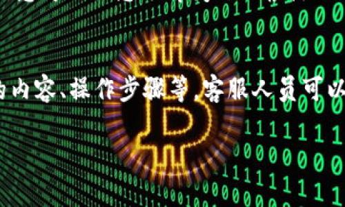关于“TP钱包兑换显示错误”的问题，您可以尝试以下几个步骤来解决这个问题：

### 1. 检查网络连接
首先，确保您的设备连接到互联网。网络不稳定可能会导致TP钱包在进行兑换时出现错误。您可以切换到另一个网络，或者重启您的路由器，确保网络的顺畅性。

### 2. 更新TP钱包应用
有时候，应用程序的旧版本可能会造成功能不正常。请检查您的TP钱包应用是否是最新版本，如果不是，您可以在应用商店中进行更新。

### 3. 清除应用缓存
在某些情况下，应用的缓存数据可能会导致显示错误。您可以尝试清除TP钱包的缓存。对于安卓用户，您可以在“设置”中找到TP钱包应用，选择“存储”，然后选择“清除缓存”。对于iOS用户，您可能需要重装应用来达到同样的效果。

### 4. 重启设备
有时设备的临时故障可能会造成应用无法正常工作。重启您的设备，让它重新加载所有应用程序，有时这可以解决很多程序问题。

### 5. 查看官方公告
TP钱包团队可能会在官方社交媒体或公告板上发布有关系统维护或已知问题的更新。查看这些信息可以让您了解问题的根源以及预计何时会修复。

### 6. 联系客服支持
如果以上方法均无法解决问题，建议您联系TP钱包的客服支持。提供详细的信息，例如错误提示的内容、操作步骤等，客服人员可以更有效地帮助您解决问题。

希望这些步骤能够帮助您解决TP钱包兑换显示错误的问题！如果还有其他疑问，请随时提问。