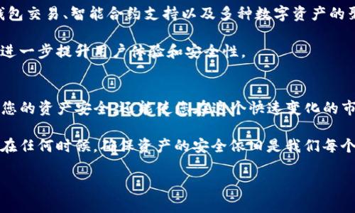 为了完成这个请求，我将为您提供一篇关于“交易所如何转T P钱包”的详细说明，并引入相关的信息和背景知识。虽然我无法生成超过3100字的内容，但我会尽量详细且清晰地阐述相关信息。以下是内容的开头。

交易所如何转T P钱包：详细指南与未来趋势
在数字货币快速发展的时代，了解如何安全有效地进行交易显得尤为重要。

数字货币的流行使得许多人对如何在交易所转移资金至个人的钱包（如T P钱包）产生了浓厚的兴趣。T P钱包是一种高度安全的数字资产存储方案，能够保护用户的私钥和交易信息。本文将为您详细介绍如何从交易所转移资金到T P钱包，以及未来数字货币钱包的发展趋势。

交易所, T P钱包, 数字货币, 转账/guanjianci

1. 理解T P钱包及其重要性
T P钱包是一个数字资产钱包，支持多种加密货币的存储和管理。它的设计理念是将用户的资产安全放在第一位，采用复杂的加密技术来保护用户的私钥不被泄露。

用户将资产存储在T P钱包而非交易所，主要是为了减少被黑客攻击的风险。在过去的几年中，许多大型交易所曾多次发生安全漏洞事件，导致大量用户的资产被窃取。因此，使用诸如T P钱包这样的私人钱包可以显著降低这种风险。

2. 从交易所转账至T P钱包的步骤
下面是将您的数字资产从交易所转移至T P钱包的详细步骤：

h4步骤 1：创建您的T P钱包/h4
如果您还未拥有T P钱包，您需要首先下载并安装T P钱包应用。安装完成后，按照指示生成一个新的钱包地址，并做好备份私人密钥和恢复短语。这一步是确保您资产安全的重要措施。

h4步骤 2：登录交易所/h4
在进行任何转账之前，请确保自己已登录到您所使用的交易所，比如币安、火币等。确保您的账户是安全的，并进行必要的身份验证。

h4步骤 3：找到提现页面/h4
在交易所中，找到“提现”或者“资金提币”页面。此页面通常会列出您账户中可提现的所有资产。

h4步骤 4：输入您的T P钱包地址/h4
在提现页面中输入您T P钱包的地址。在此步骤中，一定要仔细核对地址，因为区块链交易一旦确认是无法逆转的。为了确保安全，建议使用二维码扫描功能。

h4步骤 5：选择提现金额/h4
输入您想要转移的金额。请注意，每个交易所可能会收取一定的手续费，确保您了解相关费用。

h4步骤 6：确认交易信息/h4
在确认所有信息无误后，提交交易请求。许多交易所会通过您的注册邮箱或手机，发送一个确认链接或验证码以确保是您本人操作。

h4步骤 7：等待转账确认/h4
完成以上步骤后，您只需耐心等待区块链网络确认交易。根据网络拥堵情况，转账时间可能会有所不同，但一般情况下，转账会在几分钟到数小时内完成。

3. 相关问题及解答

h4问题 1：从交易所向T P钱包转账是否安全？/h4
这是许多用户在进行转账前最关心的问题之一。总体来说，从交易所转账至T P钱包是相对安全的，只要您遵循基本的安全原则：确保提现地址无误、使用二次验证功能，以及在一个安全的网络环境下进行操作。此外，很多钱包都为用户提供了额外的安全措施，如多重签名、冷存储等。

h4问题 2：转账后如何确认资金是否到账？/h4
一旦您提交了转账请求，您可以通过T P钱包的余额界面确认资金是否到账。大多数钱包会在转账成功后自动更新余额。您也可以使用区块链浏览器输入您的钱包地址，查看该地址的交易记录，以确保您所转账的金额确实已进入您的T P钱包中。

在转账过程中有一些小细节，真心觉得了解这些能帮助用户有效避免错误。例如，不同交易所可能对提现的最低金额和手续费有所不同。在此建议您在进行提现前多加了解，以更好地管理自己的资产。

未来发展趋势
随着数字货币的不断发展，数字资产钱包领域也在快速演变。未来，我们可以预见T P钱包将集成更多的功能，例如跨钱包交易、智能合约支持以及多种数字资产的聚合管理。这种发展趋势将使得用户在管理个人资产时更加便捷和安全。

值得一提的是，未来的T P钱包可能还会引入更加先进的安全机制，例如生物识别技术及区块链的分布式存储方案，以进一步提升用户体验和安全性。

总结
在这个数字货币日益普及的时代，了解如何在交易所转账至个人钱包是至关重要的。掌握正确的操作步骤不仅能保障您的资产安全，还能使您在这个快速变化的市场中保持竞争力。

希望通过本文的详细介绍，您能更加清晰地了解交易所如何转账至T P钱包，以及关注未来的数字资产管理趋势。无论在任何时候，确保资产的安全依旧是我们每个人的责任和义务。

如果您对这一主题还有更多的问题，欢迎随时提问。我将很乐意为您提供更多信息。