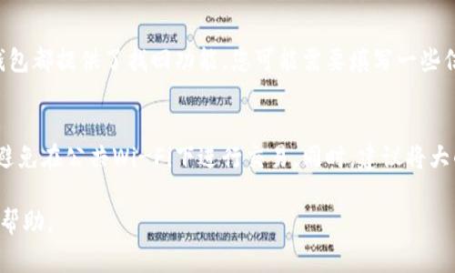 在TP钱包中查看您的钱包地址非常简单。以下是详细步骤，帮助您快速找到您的TP钱包地址。

第一步：打开TP钱包应用
首先，您需要在您的手机上找到并打开TP钱包应用。确保您已经成功注册并登录到您的钱包。如果您还没有下载TP钱包，可以在应用商店（如App Store或Google Play）中搜索“TP钱包”并进行下载。

第二步：访问主界面
一旦您打开应用，您将看到一个主界面，通常会展示您的资产、余额以及最近的交易记录。在这个界面上，您可以找到有关您钱包的基本信息。

第三步：查找钱包地址
在主界面上，通常会有一个“收款”或“接收”按钮，点击这个按钮后，您将能够看到您的钱包地址。它通常以“0x”开头，后面跟着一串字符，这就是您的以太坊或其他区块链的钱包地址。

第四步：复制钱包地址
您的钱包地址会显示在屏幕上，您可以选择“复制”或直接记下来，以便在需要转账或接收资金时使用。请务必检查您复制的钱包地址是否完整和正确，以免因为地址错误而造成资产损失。

注意事项
查看钱包地址时，请确保是在官方应用内进行操作，以防止遭受钓鱼攻击或信息泄露。此外，切勿在不受信任的地方分享您的钱包地址，尽管钱包地址本身是公开的，但分享不当可能会增加风险。

相关问题
strong问题1：如果我忘记了TP钱包的登录信息怎么办？/strong
如果您忘记了TP钱包的登录信息，比如密码或助记词，建议您使用应用内的找回功能。大多数钱包都提供了找回功能，您可能需要填写一些信息来验证您的身份。此外，确保在设置钱包时妥善保管助记词和私钥，以防日后无法访问账户。

strong问题2：如何确保我的TP钱包安全？/strong
为了确保您的TP钱包安全，您可以采取以下几种措施：使用强密码和双重验证，定期更新软件，避免在公共Wi-Fi下进行交易。同时，建议将大的资产存储在冷钱包中，而不是热钱包中。

希望以上信息能够帮助您顺利查找并使用您的TP钱包地址。如果您遇到其他问题，请随时寻求帮助。