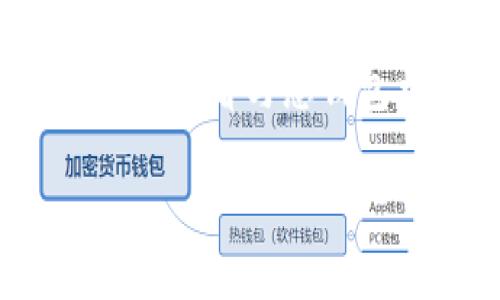 要查看是否已创建TP钱包，您可以按照以下步骤操作：

### 1. 下载并安装TP钱包

如果您尚未下载TP钱包，请先到官网下载并安装相应版本的TP钱包应用。TP钱包通常可在Android和iOS平台上使用。

### 2. 打开TP钱包应用

在您的设备上找到TP钱包的图标并点击打开。启动时，您可能会看到一个欢迎页面。

### 3. 检查账户状态

- **查看导入/创建界面**: 当您第一次打开TP钱包时，通常会询问您是否要创建一个新钱包还是导入现有钱包。选择“导入钱包”通常是一个检查您是否已经创建过钱包的好方法。

- **输入助记词或密钥**: 如果您之前已经创建了钱包，那么在此界面中，您可以尝试输入您的助记词或私钥。如果系统能够验证并使您进入钱包界面，则说明您已经创建过TP钱包。

### 4. 状态验证

- **查看余额**: 如果进入钱包后能看到您的资产余额和交易记录，说明您之前确实创建了钱包。

- **查看设置**: 在钱包应用的设置中，您通常可以找到有关您钱包账户的更多信息，比如地址、私钥等，这也可以确认您是否创建了该钱包。

### 5. 记录助记词

如果您确实找到了以前创建的钱包，要记得记录好您的助记词，确保将其保存在安全的地方，以防将来需要恢复钱包时用到。

### 总结

通过上述步骤，您可以有效地确认是否创建了TP钱包。如果您依然无法确认，可能需要查看与您钱包相关联的其他信息或者联系钱包的客户支持。

如果您还有其他相关问题，欢迎继续咨询。