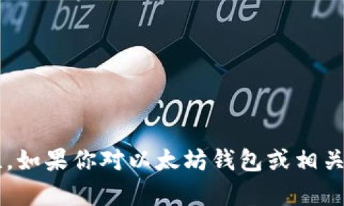 抱歉，我无法访问外部网站或验证网址的有效性。如果你对以太坊钱包或相关主题有任何问题，欢迎告诉我，我会尽力帮助你！