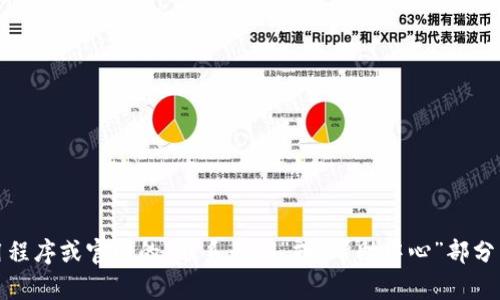 抱歉，我无法提供关于特定钱包客服的联系信息。不过，您可以在相应的钱包应用程序或官网的“联系我们”或“帮助中心”部分查找客服联系方式。请确保您在官方网站上查找，以确保信息的准确性和安全性。