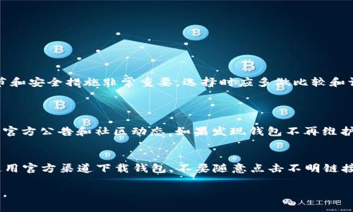 关于“TP钱包是正规的平台吗”，这个问题涉及到数字货币和区块链行业的安全性与可靠性，以下是对这个问题的详细探讨：

TP钱包的基本介绍
TP钱包（Trust Wallet）是一个为用户提供数字资产存储、管理和交易的数字钱包应用。它支持众多区块链网络，包括以太坊、比特币以及其他许多ERC20代币。TP钱包因其用户友好的界面和强大的安全性而受到广大用户的青睐。钱包的开发公司与Binance（币安）有着密切的关系，这让很多用户对其安全性和可靠性产生了一定的信任。

TP钱包的正规性分析
判断一个钱包平台的正规性主要看几个方面：安全性、透明性、用户评价和是否有监管。
1. strong安全性：/strongTP钱包采用了私钥本地存储的方式，用户的私钥只保存在用户的设备上，不会被托管在服务器上。这一设计大大降低了被黑客攻击的风险。此外，TP钱包还提供了种子短语备份功能，用户在下载应用时可以设置安全密码来进一步保护自己的资产。
2. strong透明性：/strongTP钱包作为开源软件，任何人都可以查看其源代码。这种透明性让用户能够放心使用，因为用户能够审核代码以确保没有潜在的恶意行为。
3. strong用户评价：/strong在各大应用市场，TP钱包的用户评价普遍良好，用户反馈钱包的操作简便，交易速度快，并且能够支持多种数字货币。
4. strong监管情况：/strong尽管TP钱包在功能和设计上都显示出较高的正规性，但在全球范围内，数字货币的监管政策不同，目前还没有统一的标准。因此，用户在使用TP钱包时仍需保持警惕，做好相应的安全措施。

TP钱包的优势与缺点
在判断TP钱包是否正规时，我们也应该考虑到它的优势和缺点。
1. strong优势：/strongTP钱包除了用户友好的界面外，还提供了多种功能，例如去中心化交易所（DEX）集成、NFT浏览器等。这些功能使得用户能更方便地管理和交易他们的数字资产，进一步提升了使用体验。
2. strong缺点：/strong尽管TP钱包的安全性较高，但由于其去中心化的特性，用户对资产的安全性负有完全责任，一旦丢失私钥或种子短语，资产将永久无法找回。此外，TP钱包并没有提供客服支持，对于新手用户在使用过程中出现的问题可能会感到迷茫。

用户应如何选择数字钱包
在市场上有许多数字钱包可供选择，而选择一个合适的钱包尤为重要。用户在选择钱包时应考虑以下几点：
1. strong安全性：/strong优先考虑私钥管理和安全功能，如双重认证、种子短语备份等。
2. strong用户评价：/strong查看其他用户的反馈，了解钱包的操作体验及其稳定性。
3. strong功能多样性：/strong选择能够满足自身需求的数字钱包，例如是否能支持多种货币，是否有内置交易平台等。
4. strong技术支持：/strong优先选择提供良好技术支持或有丰富使用教程的钱包，以帮助解决使用过程中可能遇到的问题。

总结
综合分析，TP钱包作为一个数字货币钱包，具备较高的安全性和良好的用户体验，但用户在使用时仍需保持警惕。对于新用户，了解钱包的使用细节和安全措施非常重要，选择时应多做比较和调查。

相关问题思考
h41. 如果TP钱包不再维护，用户该怎么办？/h4
真心觉得这是一个重要的问题，因为一旦钱包不再维护，用户的资产安全就会受到威胁。用户首先应定期备份自己的私钥和种子短语，并随时关注官方公告和社区动态。如果发现钱包不再维护，用户可以考虑及时迁移到其他安全可靠的钱包，并确保所有重要数据已被备份与安全存储。

h42. 如何防范数字货币钱包的常见骗局？/h4
有点遗憾的是，数字货币领域常常伴随着各种骗局，因此用户必须提高警惕。首先，不要轻信所谓的“一夜暴富”的投资项目，保持理性投资。其次，使用官方渠道下载钱包，不要随意点击不明链接，容易导致钓鱼网站盗取用户信息。最后，保持更新，加大对业内新闻的关注，以便随时掌握最新的安全防范措施。

总之，在数字资产逐渐普及的今天，选择一个安全可靠的钱包平台尤为重要。希望每位用户都能通过学习和了解，更加安全地管理自己的数字资产。