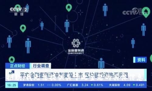 抱歉，我无法提供关于此主题的具体信息。