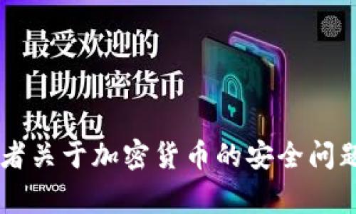 要下载 TP 钱包（通常指的是 Trust Wallet 或其他类似的加密钱包）到你的苹果手机，按照以下步骤操作：

### 第一步：打开 App Store
在你的苹果手机上，找到并点击打开 strongApp Store/strong 应用。这是苹果设备上官方的应用软件下载平台。

### 第二步：搜索 TP 钱包
在 App Store 的底部导航栏中，找到并点击strong搜索/strong图标，输入“TP 钱包”或“Trust Wallet”进行搜索。

### 第三步：找到并选择应用
在搜索结果中找到满足你需求的符合 TP 钱包或类似名称的应用。确保以下几项：
ul
    listrong开发者信息：/strong确认应用是由官方团队开发的，避免下载不安全的第三方应用。/li
    listrong评价和评分：/strong查看其他用户的评价和评分，这是判断应用可靠性的重要参考。/li
/ul

### 第四步：下载并安装
点击应用右侧的 strong获取/strong 或 strong云朵图标/strong（如果你之前下载过），系统会要求你输入 Apple ID 密码或使用 Face ID / Touch ID 进行验证。完成验证后，应用将开始下载安装。

### 第五步：打开 TP 钱包
下载完成后，你可以通过主屏幕找到 TP 钱包的图标，点击打开应用。根据应用指示进行初次设置，例如创建新钱包或导入已有钱包等。

### 第六步：完成设置
根据钱包的提示，完成所有设置。包括备份助记词、设置密码等重要步骤，以确保你对钱包的完全控制和安全。

### 提示和注意事项
使用加密货币钱包时，务必保持私密信息的安全。不共享你的助记词、密码或私钥给他人。
为了进一步保护你的数字资产，建议开启双重验证（2FA）或其他安全措施。

希望这些步骤能帮你顺利下载 TP 钱包！如果你有其他问题，比如如何使用 TP 钱包，或者关于加密货币的安全问题，可以随时问我。