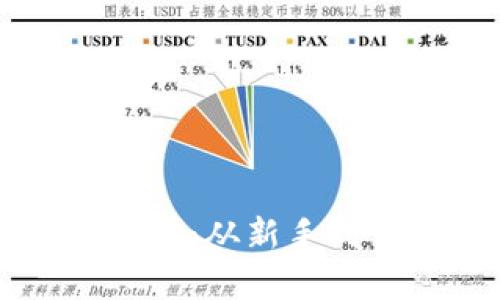 以太坊钱包交易全攻略：从新手到高手的未来趋势解析