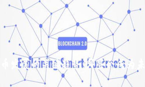 2025年数字货币发展的关键趋势：哪些会成为未来的投资赢家？