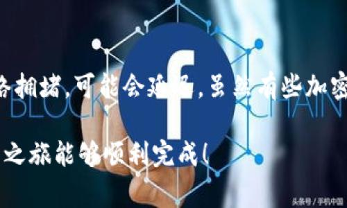 提币的流程相对简单，但在进行加密货币交易之前，请务必确保您的地址准确无误，且了解相关的费用与风险。以下是将OK交易所的数字资产提币到TP钱包的详细步骤：

第一步：登陆OK交易所
首先，您需要访问OK交易所的官方网站并用您的账号和密码登陆。如果您还没有账号，请先注册账号并完成KYC认证。安全起见，建议您启用双重身份验证（2FA），这样可以保护您的资金安全。

第二步：选择提币功能
一旦登录成功，您会看到一个“资产”或“钱包”的选项。点击这个选项，接着查找“提币”或者“提现”的按钮。不同的交易所界面略有差异，但基本上都有类似的功能。

第三步：选择要提取的加密货币
在提币界面，您会看到一个可以选择的加密货币列表。根据您的需求，选择您想要提取的币种，例如比特币、以太坊等。如果您在市场上交易过很多币种，请仔细检查以确保选择正确。

第四步：输入TP钱包地址
这是一个非常重要的步骤。您需要在TP钱包中找到您的收款地址。打开TP钱包应用，通常可以在首页或者钱包管理中找到“接收”或者“收款”的选项。复制这个地址。
回到OK交易所，在提币页面上，您需要在“提币地址”字段中粘贴您从TP钱包复制的地址。请务必仔细核对，确保没有输入错误，因为区块链上是不可逆的，一旦发送后是无法找回的。

第五步：确认提币数量
在提币界面，您需要输入想要提取的数量。请注意，很多交易所会有最低提币额度的限制，您需要确保提取的数量符合规定。

第六步：检查手续费
提币通常会产生手续费，不同币种和提币金额可能会有所不同。在进行操作前，请仔细阅读相关信息，理解手续费的结构。

第七步：提交提币请求
在确认所有信息都无误后，点击“提交”或者“确认”按钮。这时，系统可能会要求您进行二次验证，这通常是通过手机短信验证码或谷歌验证器来完成的。

第八步：查看提币状态
提交后，您可以在“提币记录”中查看当前提币的状态。一般来说，提币时间可能会依据网络拥堵情况有所不同，请耐心等待。

第九步：在TP钱包中查看到账
一旦提币成功，您可以打开您的TP钱包，查看是否到账。根据区块链的确认速度，从OK交易所提币可能需要几分钟到几个小时不等。如果您在相应时间内没有看到入账，请检查提币记录，确认是否有错误发生。

可能相关问题解答

问题一：提币失败了怎么办？
提币失败的原因可能有很多，比如网络拥堵、提币地址错误、交易所内部问题等。如果您的提币请求出现了错误，首先不要慌张，您可以查看提币记录，查看具体的失败信息。如果是因为地址错误，通常是无法找回的，然而，如果是因为交易所的内部错误，您可以联系交易所的客服，向他们说明情况并寻求帮助。真心觉得，及时沟通是解决问题的关键。

问题二：提币到账时间是多久？
提币到账的时间通常与多个因素有关，包括区块链的网络状况以及交易所的处理速度。一般来说，大部分提币会在几个分钟到几个小时之内到账，但如果网络拥堵，可能会延迟。虽然有些加密货币的确认时间较短，但另一些则可能需要更长时间。如果您真的等得不耐烦，可以定期查看您的TP钱包，保持耐心，最终会看到您的资金到账。

总结来说，从OK交易所提币到TP钱包是一个相对简单但需要谨慎的过程。务必仔细核对相关信息，确保安全，同时在遇到问题时及时采取行动。希望您的提币之旅能够顺利完成！