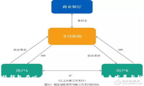 鼓鼓钱包在以太坊生态系统中的未来发展与趋势