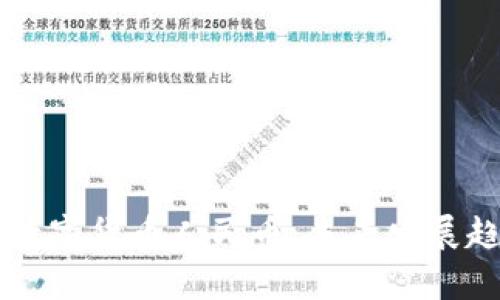 区块链时代的数字货币人民币：未来发展趋势与潜力解析