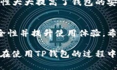 ### 设置TP钱包指纹密码的详细指南在现代数字经