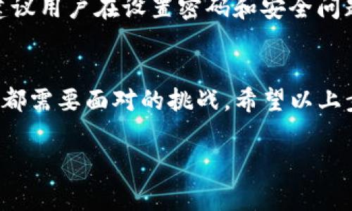 注册海外TP钱包的过程可能涉及多个步骤，具体取决于您的地区和钱包的版本。以下是一般情况下使用手机注册海外TP钱包的步骤和注意事项。由于安全性和政策不同，建议在注册后对您的资产和信息进行充分的保护。

### 使用手机注册海外TP钱包的步骤

#### 第1步：下载TP钱包应用
首先，您需要在手机上下载TP钱包应用。您可以在各大应用商店（如Apple Store或者Google Play）中搜索“TP钱包”并下载安装。请确保您下载的是官方版本，以避免下载到假冒或恶意软件。

#### 第2步：打开应用并选择注册
下载完成后，打开TP钱包应用。您将在主界面看到一个“注册”或“创建账户”的选项，点击进入。

#### 第3步：填写基本信息
接下来，您需要填写一些基本信息，例如手机号码、电子邮件地址等。请注意，某些地区可能需要提供额外的信息以满足法规要求。在这一步，建议使用有效并能接收验证码的手机号码，以确保后续能够顺利完成注册。

#### 第4步：设置密码
注册过程中，您需要为钱包设置一个强密码。请确保您的密码由大小写字母、数字以及特殊符号组成，以提高账户安全性。真心觉得，一个强密码是保护自己资产的第一步。

#### 第5步：接受条款与条件
在填写完信息后，您需要阅读并接受TP钱包的条款与条件。这一步至关重要，因为它涉及到您使用该钱包的权益和责任。在阅读时，若有不明之处，可以进行网上搜索以了解详细内容。

#### 第6步：激活账户
完成注册后，TP钱包通常会向您填写的手机号码或电子邮件发送一封激活邮件或验证码。请根据提示进行激活。真心觉得，这一步是确保账户安全的重要方式。

#### 第7步：设置安全选项
成功激活账户后，建议您在钱包设置中开启双重身份验证（2FA）等安全选项。这将大大提高您的账户安全性，让您在使用钱包时更加放心。

#### 第8步：充值和交易
账户注册完成后，您可以通过钱包充值、取款和进行各种数字货币的交易。在操作之前，最好先花时间了解该钱包的费用结构、支持的资产类型等信息，以免产生不必要的费用。

### 可能相关的问题

#### 问题1：TP钱包安全吗？
在如今这个数字货币盛行的时代，钱包的安全性无疑是用户最关心的问题之一。有点遗憾的是，虽然TP钱包声称采用先进的加密技术，但因为区块链技术本身就是一个高度复杂和有风险的领域，因此用户在选择使用任何数字货币钱包时都需保持警惕。

为了提升安全性，我们可以采取以下措施：
ul
    li使用强密码并定期更换。/li
    li开启双重身份验证（2FA）。/li
    li定期备份钱包信息，尤其是私钥。/li
    li避免在公共网络下访问钱包应用。/li
/ul

总的来说，TP钱包在一定程度上提供了安全保障，但用户的个人使用习惯和管理方式同样重要。一定要真心关注这一块。

#### 问题2：如果忘记密码，我该怎么找回？
遗忘密码是许多人在使用数字钱包时常见的问题。有点遗憾的是，一旦忘记密码，找回的过程可能相对复杂，甚至在某些情况下，你可能无法恢复访问权限。

TP钱包通常会在注册时提供找回密码的选项，用户可以通过注册时提供的邮箱或者手机验证码进行重置。具体步骤往往如下：
ul
    li在登录界面点击“忘记密码”。/li
    li输入您的注册邮箱或手机号码，等候验证码。/li
    li根据系统指示完成重置密码的步骤。/li
/ul

但是，真的很遗憾，很多时候找回密码的过程会因为多种因素变得复杂。如果您的电子邮件或手机号码也无法访问，这可能会导致您彻底失去对钱包的访问权。因此，我们应该真心建议用户在设置密码和安全问题时，考虑到恢复选项。

### 总结
在注册和使用TP钱包的过程中，除了仔细阅读相关的条款与条件外，做好安全设置也尤为重要。在一个瞬息万变的数字时代，如何有效管理自己的虚拟资产，已然成为了每一个用户都需要面对的挑战。希望以上步骤与建议能够帮助您更加顺利地使用TP钱包，保护好自己的投资。当然，随着技术的发展和法规的完善，未来钱包的使用体验会更好，我们也应时刻关注这方面的最新动态和变化。

很期待您在使用TP钱包的过程中，有任何疑问或问题，都可以积极分享自己的经验和建议，共同打造一个更安全、更健康的数字资产环境！
