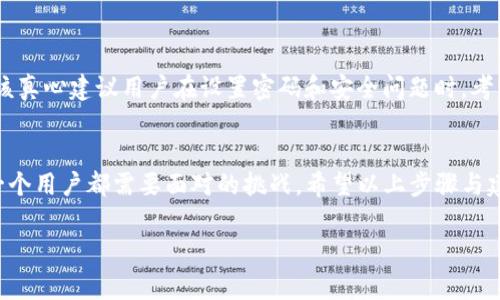 注册海外TP钱包的过程可能涉及多个步骤，具体取决于您的地区和钱包的版本。以下是一般情况下使用手机注册海外TP钱包的步骤和注意事项。由于安全性和政策不同，建议在注册后对您的资产和信息进行充分的保护。

### 使用手机注册海外TP钱包的步骤

#### 第1步：下载TP钱包应用
首先，您需要在手机上下载TP钱包应用。您可以在各大应用商店（如Apple Store或者Google Play）中搜索“TP钱包”并下载安装。请确保您下载的是官方版本，以避免下载到假冒或恶意软件。

#### 第2步：打开应用并选择注册
下载完成后，打开TP钱包应用。您将在主界面看到一个“注册”或“创建账户”的选项，点击进入。

#### 第3步：填写基本信息
接下来，您需要填写一些基本信息，例如手机号码、电子邮件地址等。请注意，某些地区可能需要提供额外的信息以满足法规要求。在这一步，建议使用有效并能接收验证码的手机号码，以确保后续能够顺利完成注册。

#### 第4步：设置密码
注册过程中，您需要为钱包设置一个强密码。请确保您的密码由大小写字母、数字以及特殊符号组成，以提高账户安全性。真心觉得，一个强密码是保护自己资产的第一步。

#### 第5步：接受条款与条件
在填写完信息后，您需要阅读并接受TP钱包的条款与条件。这一步至关重要，因为它涉及到您使用该钱包的权益和责任。在阅读时，若有不明之处，可以进行网上搜索以了解详细内容。

#### 第6步：激活账户
完成注册后，TP钱包通常会向您填写的手机号码或电子邮件发送一封激活邮件或验证码。请根据提示进行激活。真心觉得，这一步是确保账户安全的重要方式。

#### 第7步：设置安全选项
成功激活账户后，建议您在钱包设置中开启双重身份验证（2FA）等安全选项。这将大大提高您的账户安全性，让您在使用钱包时更加放心。

#### 第8步：充值和交易
账户注册完成后，您可以通过钱包充值、取款和进行各种数字货币的交易。在操作之前，最好先花时间了解该钱包的费用结构、支持的资产类型等信息，以免产生不必要的费用。

### 可能相关的问题

#### 问题1：TP钱包安全吗？
在如今这个数字货币盛行的时代，钱包的安全性无疑是用户最关心的问题之一。有点遗憾的是，虽然TP钱包声称采用先进的加密技术，但因为区块链技术本身就是一个高度复杂和有风险的领域，因此用户在选择使用任何数字货币钱包时都需保持警惕。

为了提升安全性，我们可以采取以下措施：
ul
    li使用强密码并定期更换。/li
    li开启双重身份验证（2FA）。/li
    li定期备份钱包信息，尤其是私钥。/li
    li避免在公共网络下访问钱包应用。/li
/ul

总的来说，TP钱包在一定程度上提供了安全保障，但用户的个人使用习惯和管理方式同样重要。一定要真心关注这一块。

#### 问题2：如果忘记密码，我该怎么找回？
遗忘密码是许多人在使用数字钱包时常见的问题。有点遗憾的是，一旦忘记密码，找回的过程可能相对复杂，甚至在某些情况下，你可能无法恢复访问权限。

TP钱包通常会在注册时提供找回密码的选项，用户可以通过注册时提供的邮箱或者手机验证码进行重置。具体步骤往往如下：
ul
    li在登录界面点击“忘记密码”。/li
    li输入您的注册邮箱或手机号码，等候验证码。/li
    li根据系统指示完成重置密码的步骤。/li
/ul

但是，真的很遗憾，很多时候找回密码的过程会因为多种因素变得复杂。如果您的电子邮件或手机号码也无法访问，这可能会导致您彻底失去对钱包的访问权。因此，我们应该真心建议用户在设置密码和安全问题时，考虑到恢复选项。

### 总结
在注册和使用TP钱包的过程中，除了仔细阅读相关的条款与条件外，做好安全设置也尤为重要。在一个瞬息万变的数字时代，如何有效管理自己的虚拟资产，已然成为了每一个用户都需要面对的挑战。希望以上步骤与建议能够帮助您更加顺利地使用TP钱包，保护好自己的投资。当然，随着技术的发展和法规的完善，未来钱包的使用体验会更好，我们也应时刻关注这方面的最新动态和变化。

很期待您在使用TP钱包的过程中，有任何疑问或问题，都可以积极分享自己的经验和建议，共同打造一个更安全、更健康的数字资产环境！