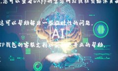 如果您在使用TP钱包访问DApp时遇到打不开的问题