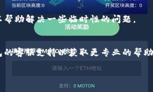 如果您在使用TP钱包访问DApp时遇到打不开的问题，可能有几个原因。下面是一些可能的解决方案：

### 1. 检查网络连接
确保您的设备连接到互联网。一个不稳定或中断的连接可能会导致DApp无法加载。

### 2. 更新TP钱包
确保您使用的是最新版本的TP钱包。开发者可能会发布更新来修复bug或提高性能。

### 3. 清除缓存
尝试清除TP钱包的缓存。这通常可以通过设备的设置中的应用管理找到相关选项完成。

### 4. 检查DApp的状态
有时候，DApp自身可能出现故障。您可以查看DApp的官方网站或社交媒体页面以获取有关其状态的最新消息。

### 5. 重启应用
完全关闭TP钱包然后重新打开。这可以帮助解决一些临时性的问题。

### 6. 联系客服
如果以上方法无效，您可以联系TP钱包的客服支持以获取更专业的帮助。

如果您还有其他问题，随时问我！