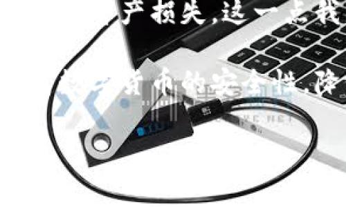 数字货币由于其去中心化和基于区块链的技术特性，实际上比传统的货币更难被伪造。不过，这个话题可以从多个角度进行深入讨论，包括数字货币的生成、交易和安全性等方面。以下是一个全面的探讨。

什么是数字货币？

数字货币，也称为虚拟货币，是一种以数字方式存在的货币，通常基于区块链技术。与传统的法定货币不同，数字货币不受中央银行的控制，而是由网络中参与者共同维护的去中心化系统。比特币是最早也是最知名的数字货币之一，而如今市场上已经存在数千种不同的数字货币，它们各自有不同的技术背景和应用场景。

数字货币的生成与交易

数字货币的生成通常依赖于一种称为“挖矿”的过程。以比特币为例，矿工通过复杂的计算来验证交易并将其记录在区块链上。成功的矿工会获得一定数量的比特币作为奖励。这种机制不仅保证了交易的安全性，还通过难度调整和时间戳防止了伪造和双重消费。

在数字货币的交易过程中，每一笔交易都会被记录在区块链上，这一过程是公开透明的。任何人都可以查看整个网络的交易历史，这种高度的透明性使得伪造行为变得极其困难。即使有人尝试伪造交易，他们也需要控制网络中超过50%的计算能力，才能使伪造的交易得到确认，这是几乎不可能实现的。

数字货币的安全性

虽然数字货币的设计初衷是为了提高安全性，但依然有可能面临其他类型的风险。比如，用户私钥的丢失或被盗，可能导致数字资产的永久失窃。此外，交易所的安全漏洞也曾导致大量数字货币的被盗。所以，尽管从技术上讲，数字货币不容易被伪造，但用户和交易平台的安全意识仍然是非常重要的。

伪造的风险与技术发展

谈到数字货币被伪造的可能性，确实存在一些潜在的逆向攻击和技术漏洞，比如51%攻击或其他形式的网络攻击。然而，随着区块链技术的不断发展，这些风险正在被逐渐降低。例如，去中心化金融（DeFi）和智能合约的使用正在增加，使得交易安全性和透明性得到进一步提升。

此外，新的共识算法（如权益证明PoS）也在不断出现，这些新算法维护了网络的安全性，同时降低了伪造的可能性。未来，基于区块链的身份认证和密钥管理等问题将得到更好的解决，进一步增强了数字货币对伪造行为的抵抗能力。

总结

总体而言，数字货币由于其去中心化的设计、区块链的透明性和复杂的生成机制，实际上比传统货币更不容易被伪造。然而，用户仍需保持警惕，确保其资产的安全，并利用最新的技术手段保护自己的数字资产。随着技术的不断演进，数字货币的伪造风险也将会持续降低。

相关问题讨论

h4问题一：数字货币未来的发展趋势是什么？/h4

我真心觉得，数字货币的未来发展将会受到政策、技术和市场需求等多因素的影响。越来越多的国家开始重视数字货币的监管，同时也有越来越多的公司开始接受数字货币作为支付手段。我觉得这将促进数字货币生态的成熟和广泛应用。

从技术角度看，随着区块链技术的不断进步，数字货币将朝着更高的安全性和隐私保护方向发展。同时，去中心化金融的兴起，使得数字货币的应用场景更加丰富。未来，我们可能会看到更多以区块链为基础的金融产品和服务推出，这将极大地改变传统金融行业的格局。

h4问题二：如何提高数字货币的安全性？/h4

对于这个问题，我认为用户自身的安全意识和交易平台的安全保障同样重要。首先，用户应该合理使用和管理自己的私钥，避免因私钥丢失或被盗而导致资产损失。这一点我感到很遗憾，因为很多用户由于安全意识不足而遭遇损失。

同时，交易平台也应不断加强安全防护措施，定期进行系统的安全审核和漏洞排查。另一个值得注意的趋势是，多重签名和冷钱包等技术的应用将提高数字货币的安全性，降低被盗的风险。总之，数字货币的安全性并非一朝一夕之功，而是需要用户、平台和整个生态共同努力的结果。

通过这样的方式，我们不仅能促进数字货币的健康发展，同时也能提高用户的信任感。未来的数字货币世界，会是一个更加安全、透明、有序的金融生态。