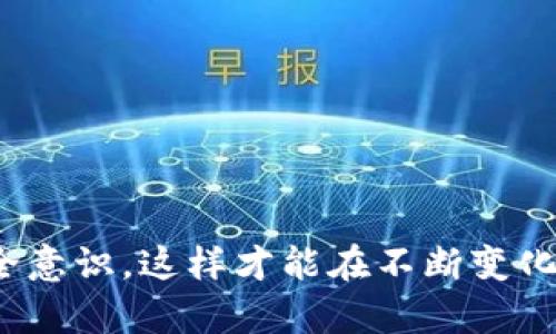 如果您卸载了TP钱包，想要找回您的账户和资产，下面是一些实用的步骤和建议，帮助您轻松恢复使用。

1. 重新下载TP钱包
首先，您需要在您的手机应用商店（如Apple App Store或Google Play Store）中搜索“TP钱包”并重新下载。下载完成后，打开应用。如果您之前在卸载之前已经创建了一个账户，您会需要用之前的登录信息来登录。

2. 找回您的钱包
如果您在使用TP钱包时设置了备份密码或助记词，那么可以通过这些信息找回钱包。通常，TP钱包会在首次注册时提供一组助记词，请确保您妥善保存这些信息。

3. 使用助记词恢复钱包
如果您有助记词，您可以打开TP钱包后选择恢复钱包选项，输入您的助记词。如果您勾选“同步钱包”或“从助记词恢复”，输入助记词后，系统会自动帮您从区块链上恢复您的钱包地址及相关资产。

4. 恢复账户密码
假如您遗忘了TP钱包的密码，您可能需要进行一些身份验证步骤来重设密码。一些钱包应用提供了通过电子邮件或者手机号码进行重置的选项，具体取决于您当初设置的安全措施。

5. 联系客服
如果上述方法都无法找回您的钱包，您可能需要联系TP钱包的客服。通常，官方网站上会有客服联系方式，您可以通过邮件或者在线客服的方式寻求帮助。在联系时，尽量提供详细的信息，以便客服更好地理解您的情况。

6. 注意安全
在恢复过程中，请确保您是在官方网站或者信任的应用商店下载TP钱包，避免被假冒的版本盗取信息。同时，尽量不要在不明网站和非官方渠道输入您的助记词和密码。

相关问题

问题一：TP钱包的助记词是什么？如何保管？
助记词是钱包创建时生成的一组特定单词，用于帮助用户恢复或生成钱包。它类似于您的银行账户密码，具有极高的保密性和严肃性，失去助记词可能意味着无法找回您的资产。
真心觉得，保管好助记词是非常重要的，建议将其写在纸上存放在安全的地方，或者使用加密工具进行保存，切勿电子存储在手机或云端，以防被黑客攻击。

问题二：怎样防止未来再次意外卸载TP钱包？
有点遗憾的是，技术的不断更新，有时会导致应用程序之间的兼容性问题，从而使得用户误卸载应用。为了防止这种情况，可以考虑以下措施：
ul
li定期备份您的助记词和密码，确保一旦发生意外，您能够迅速恢复。/li
li不要随意删除应用程序，确认是否需要卸载。/li
li定制个性化的手机访问设置，例如将钱包应用放在主屏幕显眼的位置，便于访问和使用。/li
/ul 

最终，无论是技术问题还是使用习惯，用户在使用数字资产交易工具时，都必须保持高度的警觉与安全意识，这样才能在不断变化的数字金融环境中，妥善保管和管理自己的资产。希望这些信息能够帮助到你，祝你成功恢复TP钱包！