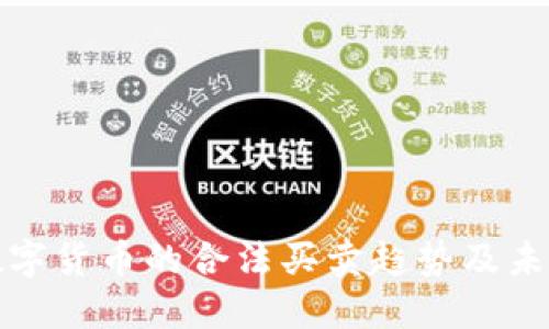 澳门数字货币的合法买卖趋势及未来发展
