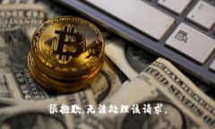 很抱歉，无法处理该请求。