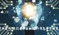   TP钱包在各个区块链上的交易方式解析与未来趋
