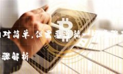 将 USDT 转移到 TP 钱包的操作相对简单，但需要遵