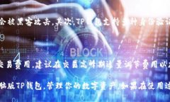 电脑版TP钱包使用指南TP钱包是一款热门的数字货