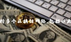 看来您对“TP钱包”很感兴趣！TP钱包是一个多链