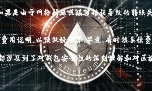 要将TP钱包中的币提现到交易所，您可以遵循以下步骤。请注意，操作过程可能因不同的交易所而有所不同，但一般而言，步骤通常包括：

### 第一步：选择交易所并创建账户

选择合适的交易所
首先，您需要选择一个支持您想要提现的币种的交易所。比如，如果您想要提现以太坊（ETH），那么您需要确保该交易所支持ETH的存入和交易。

创建账户
接下来，如果您还没有账户，请在所选交易所上注册一个账户。通常，您需要提供一些个人信息并通过电子邮件或手机验证码进行验证。

### 第二步：获取提币地址

在交易所找到提币地址
登录您的交易所账户后，找到该币种的“存款”或“充值”选项。在这里，您可以找到该币种的提币地址。请务必复制正确的地址，这一步非常重要，因为错误的地址可能导致资金丢失。

### 第三步：打开TP钱包进行提现

访问TP钱包
打开您的TP钱包，找到您想要提现的币种，并选择“提现”或“转账”选项。将之前复制的交易所提币地址粘贴到相应的字段中。

输入提现数量
在TP钱包中，您需要输入您想要提取的币的数量。请确认您提取的数量在交易所允许的最小存入额度之上，并注意可能的网络手续费。

### 第四步：确认提现

确认信息
仔细检查您输入的信息，包括提币地址和数量，以确保没有错误。如果一切正确，您可以确认提现。

完成转账
提款请求一旦发出，TP钱包将处理该请求，通常需要一些时间。在区块链上确认后，您将看到提现的币已成功到账交易所。

### 第五步：查看到账情况

查看交易所账户
您可以通过交易所的“资产”或“余额”选项来查看您提取的币是否到账。请耐心等待，因为有时网络确认需要一定的时间。

### 注意事项

在进行提现之前，有几点需要注意：
ul
    li确保提币地址的准确性。/li
    li确认提现的币种和数量符合交易所的规定。/li
    li查看网络手续费并了解所需的确认时间。/li
    li保持对交易的跟踪，确保安全。/li
/ul

### 可能的相关问题

1. **如果提现失败，我该怎么办？**
   - 如果您提现后发现提现失败，可以查看TP钱包的交易记录，确认是否有任何错误。如果是由于网络问题或填写错误导致的转账失败，您可能需要联系对应的支持服务，获取帮助和解决方案。

2. **提币手续费是多少？**
   - 提币手续费因不同的交易所和币种而异。在您进行提币之前，可以先查看交易所的费用说明，以便做好预算。毕竟，有时候手续费可能会影响您实际到账的币量。

通过上述步骤，您可以轻松地将TP钱包中的币提现到交易所。这一过程看似简单，但背后却涉及到了对钱包安全性的深刻理解和对区块链技术的基本掌握。在加密货币的世界里，安全与便利永远是我们需要平衡的两个要素。

希望这些信息能为您提供一些帮助！如果您有任何疑问，随时欢迎提问！