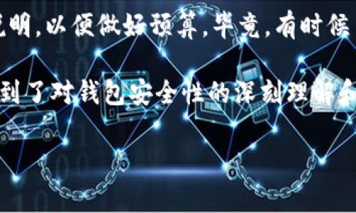 要将TP钱包中的币提现到交易所，您可以遵循以下步骤。请注意，操作过程可能因不同的交易所而有所不同，但一般而言，步骤通常包括：

### 第一步：选择交易所并创建账户

选择合适的交易所
首先，您需要选择一个支持您想要提现的币种的交易所。比如，如果您想要提现以太坊（ETH），那么您需要确保该交易所支持ETH的存入和交易。

创建账户
接下来，如果您还没有账户，请在所选交易所上注册一个账户。通常，您需要提供一些个人信息并通过电子邮件或手机验证码进行验证。

### 第二步：获取提币地址

在交易所找到提币地址
登录您的交易所账户后，找到该币种的“存款”或“充值”选项。在这里，您可以找到该币种的提币地址。请务必复制正确的地址，这一步非常重要，因为错误的地址可能导致资金丢失。

### 第三步：打开TP钱包进行提现

访问TP钱包
打开您的TP钱包，找到您想要提现的币种，并选择“提现”或“转账”选项。将之前复制的交易所提币地址粘贴到相应的字段中。

输入提现数量
在TP钱包中，您需要输入您想要提取的币的数量。请确认您提取的数量在交易所允许的最小存入额度之上，并注意可能的网络手续费。

### 第四步：确认提现

确认信息
仔细检查您输入的信息，包括提币地址和数量，以确保没有错误。如果一切正确，您可以确认提现。

完成转账
提款请求一旦发出，TP钱包将处理该请求，通常需要一些时间。在区块链上确认后，您将看到提现的币已成功到账交易所。

### 第五步：查看到账情况

查看交易所账户
您可以通过交易所的“资产”或“余额”选项来查看您提取的币是否到账。请耐心等待，因为有时网络确认需要一定的时间。

### 注意事项

在进行提现之前，有几点需要注意：
ul
    li确保提币地址的准确性。/li
    li确认提现的币种和数量符合交易所的规定。/li
    li查看网络手续费并了解所需的确认时间。/li
    li保持对交易的跟踪，确保安全。/li
/ul

### 可能的相关问题

1. **如果提现失败，我该怎么办？**
   - 如果您提现后发现提现失败，可以查看TP钱包的交易记录，确认是否有任何错误。如果是由于网络问题或填写错误导致的转账失败，您可能需要联系对应的支持服务，获取帮助和解决方案。

2. **提币手续费是多少？**
   - 提币手续费因不同的交易所和币种而异。在您进行提币之前，可以先查看交易所的费用说明，以便做好预算。毕竟，有时候手续费可能会影响您实际到账的币量。

通过上述步骤，您可以轻松地将TP钱包中的币提现到交易所。这一过程看似简单，但背后却涉及到了对钱包安全性的深刻理解和对区块链技术的基本掌握。在加密货币的世界里，安全与便利永远是我们需要平衡的两个要素。

希望这些信息能为您提供一些帮助！如果您有任何疑问，随时欢迎提问！