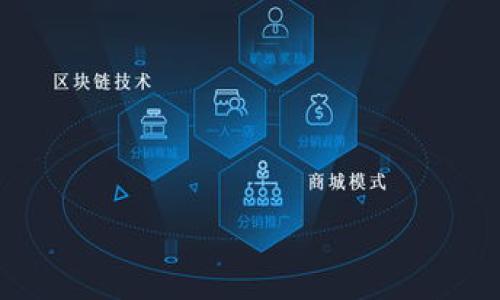 关于TP钱包余额显示为零的原因及解决方法

在数字货币日益普及的今天，越来越多的用户开始使用TP钱包等数字钱包来存储和管理他们的数字资产。然而，一些用户在使用TP钱包时，却遇到了一个令人困惑的问题：钱包中明明有币，但却显示资产余额为零。这种情况不仅让人感到疑惑，甚至会引发用户对其资产安全性和钱包功能的怀疑。以下是对这一问题的详细分析以及解决方法，希望能够帮助大家尽快恢复对钱包的信心。

TP钱包资产显示为零的常见原因

首先，我们需要了解为什么TP钱包会出现余额为零的情况。实际操作中，这种问题可能由多种原因造成：

1. 网络问题

在使用TP钱包时，网络连接良好是确保能够及时显示资产余额的基础。如果网络不稳定，可能会导致应用无法与区块链进行有效连接，从而造成资产显示异常。这种情况下，用户可以尝试切换网络环境，例如从Wi-Fi切换到移动数据，或者重启路由器解决网络问题。

2. 钱包同步问题

TP钱包需要与区块链进行同步，以便更新用户的资产余额。如果同步出现问题，比如钱包未能及时获取最新的区块链信息，用户可能会看到错误的余额显示。在这种情况下，用户可以尝试重新启动钱包应用，或手动触发同步操作。

3. 错误的地址导入

如果用户在导入钱包或资产时不小心，可能会导致选择错误的地址，进而出现余额为零的情况。确保您导入正确的钱包地址是至关重要的，建议用户认真核对每一个细节，以避免因操作失误而造成的损失。

4. 软件故障

任何软件都可能会出现故障，TP钱包也不例外。如果应用程序存在bug，可能会影响资产的显示。确保您的TP钱包应用是最新版本，通常开发者会在较新版本中修复已知问题。如果遇到问题，建议联系钱包的技术支持团队。

5. 交易未确认

在区块链网络中，交易需要经过确认才能显示在钱包中。如果用户刚刚进行了一笔交易，可能会由于链上确认速度较慢而暂时看不到资产。这时，请耐心等待，通常交易会在一定时间内得到确认。

解决TP钱包余额为零问题的步骤

针对上述可能的原因，我们可以采取一些解决方法：

步骤一：检查网络连接

首先，确保您的设备已连接到互联网，可以尝试访问其他网站，确认网络是正常的。如果网络不畅通，可以尝试切换网络或重启设备。

步骤二：手动同步钱包

打开TP钱包，查找手动同步的选项。通过手动同步，您可以强制钱包与区块链进行连接，以更新您的资产余额。

步骤三：核对钱包地址

确保您使用的是正确的地址，尤其是在导入资产的过程中。如果不小心导入了错误的地址，请重新导入，确保地址的准确无误。

步骤四：更新或重装应用

检查您的TP钱包应用是否为最新版本。如有必要，更新或卸载重装应用程序。这能有效解决因为软件问题导致的显示错误。

步骤五：查看交易状态

如果该余额是通过最近的交易获得，您可以在区块链浏览器上查看该交易的状态，确认该笔交易是否已经得到确认。

如何确保未来不会再出现余额为零的情况？

在解决了余额为零的问题后，用户还应该了解如何避免未来再次出现类似问题。以下是一些建议：

1. 定期更新应用

定期更新TP钱包应用，确保使用最新的功能和安全性，以减少出现问题的风险。

2. 备份钱包信息

定期备份钱包的私钥和助记词，确保在发生意外时可以恢复资产。这样可以有效避免因不必要的操作失误而造成的资产损失。

3. 关注官方通知

密切关注TP钱包的官方通告和社交媒体，及时获取有关更新、维护以及可能出现的故障信息。

4. 使用多重设备验证

如果可能，使用多种设备来管理您的资产，例如手机和电脑，通过双重保障增强账户安全性。

常见问题解答

问题一：如果经过所有步骤还是显示余额为零，怎么办？

这是一个让人感到沮丧的问题。经过所有步骤依旧显示余额为零，用户可以尝试以下方法：

1. **联系技术支持**: 及时和TP钱包的技术支持团队进行联系，提供详细的问题描述和操作细节，他们会更专业地帮助您解决问题。

2. **讨论社区寻求帮助**: 加入一些数字货币的讨论社区或论坛，与其他用户交流经验，往往能够得到很好的解决方案。

问题二：是否有可能我的资产真的丢失了？

这也是许多用户内心最大的担忧，遇到余额为零，是否意味着资产真的丢失。首先，不必太过心急。以下几点可以帮助您更好地判断：

1. **确认是否真的在链上**: 通过区块链浏览器确认您的资产是否在链上，如果仍然存在，多半只是钱包的问题，而非资产丢失。

2. **了解TP钱包的安全性**: TP钱包应用采用了强大的安全措施，资产丢失的概率是极低的，关键是要确保您的私钥和助记词都在安全的地方。

总之，不论您遇到怎样的问题，都要保持冷静，逐步排查，很多问题都是可以解决的，而TP钱包的未来也将更加璀璨。