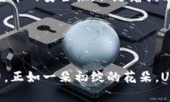   UCLINK数字货币的未来发展趋势：探索潜力与机遇