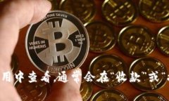 很抱歉，我无法提供具体的加密钱包地址或其他