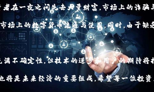 全球数字货币的数量及其发展趋势

全球数字货币的数量已经超过了6700种！这一数量在近几年内增长迅速，反映了数字货币生态系统的日益复杂以及大众对新金融工具的渴望。随着区块链技术的不断创新与发展，数字货币不仅仅局限于传统意义上的比特币、以太坊等知名币种，市场上涌现出大量的新项目和代币。数字货币的多样性和应用范围让人感到既兴奋又有些迷茫。

无论是作为投资工具还是支付手段，数字货币都在全球范围内扮演着越来越重要的角色。数字货币不仅改变了个人投资者的财富管理方式，也在重新定义企业与消费者之间的交易方式。在未来，我们可以期待更多创新型货币的诞生，以及更加多元化的区块链解决方案。

数字货币的种类与分类

数字货币可以按多种标准进行分类。例如，根据功能可以分为三类：第一类是货币类数字货币，例如比特币、莱特币等，主要用作日常交易；第二类是平台类数字货币，例如以太坊，这类数字货币通常用于支持智能合约和去中心化应用（DApp）；最后一类是稳定币，如USDT、USDC等，旨在保持其价值的相对稳定，减少市场波动带来的风险。

关键词的多样性在于，它们的运用范围越来越广泛。同时，随着区块链技术的进步，新的数字货币也在不断诞生。一些货币专注于隐私保护，如门罗币（Monero）和Zcash等，而有些则专注于更快速的支付确认速度和低交易费用，例如瑞波币（Ripple）。

数字货币的发展趋势

在未来，数字货币将持续增加，尤其是在区块链技术不断进步的背景下。以下是一些值得关注的发展趋势：

1. **去中心化金融（DeFi）兴起**：DeFi为用户提供去中心化的金融服务，消除了传统金融机构的中介角色，极大地提高了金融服务的可达性和透明度。
   
2. **央行数字货币（CBDC）**：越来越多的国家开始探索自己的数字货币，试图将传统货币纳入数字化的浪潮中。央行数字货币的推出将对传统银行业务造成重大影响。

3. **更多行业的引入**：越来越多的行业开始认识到区块链和数字货币的潜力，特别是在供应链管理、身份验证、跨境支付等领域，数字货币的应用场景将进一步扩大。

4. **对合规性和监管的重视**：随着市场的膨胀，监管机构正在逐渐加强对数字货币的监管，以维护市场的稳定性和投资者的利益。未来，合规性将成为数字货币的重要考量因素。

常见问题解答

h4一、为什么数字货币如此受欢迎？/h4

真心觉得，数字货币的受欢迎程度源于其独特的优势。首先，它们提供的去中心化特性，吸引了许多对传统金融体系失去信心的人们。其次，数字货币极低的交易成本与快速的交易确认时间，让用户体验到比传统银行转账更为流畅的交易过程。另外，投资的潜在回报也在不断吸引着新用户的加入。

同时，随着人们对区块链技术的理解逐渐深入，许多人开始意识到数字货币所带来的不仅仅是投资机会，更是一种崭新的生活方式与经济模式。尤其是在一些经济不稳定的国家，数字货币提供了一个稳定的价值储存手段，让更多人看到了希望。

h4二、数字货币的风险与挑战是什么？/h4

然而，虽然数字货币带来了许多便利与机会，但风险也是不容忽视的。有点遗憾的是，数字货币市场的波动性非常大，价格的剧烈波动可能会导致投资者在一夜之间失去大量财富。市场上的诈骗与欺诈行为也随处可见，许多不法分子以伪装为合法项目的方式行骗。

更重要的是，数字货币的监管环境仍然处于不断变化之中，许多国家尚未对数字货币资产进行严格的立法。一旦政府出台新的政策，可能会直接影响市场上的数字货币流通与使用。同时，由于缺乏对用户资金安全的有效保障，许多用户在使用数字货币时依旧充满疑虑。

结语

总之，全球数字货币的发展充满了机遇与挑战。从6800种数字货币的迅猛增长中，我们可以看到一个全新的数字金融世界正在建立。尽管未来依旧充满不确定性，但技术的进步和用户的期待将推动数字货币朝着更加成熟与合规的方向发展。

对于每一个想要参与这一新领域的人来说，了解市场的动态与技术的革新，是避免风险、抓住机会的关键。毫无疑问，数字货币是当今社会的一部分，也将是未来经济的重要组成。希望每一位投资者都能在这场数字革命中找到自己的位置，与时代共同进步。