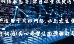要在TP钱包中切换到智能链（通常是指以太坊或