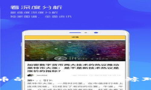 : 俄国寡头与数字货币的未来发展：巨鲸对加密市场的影响分析