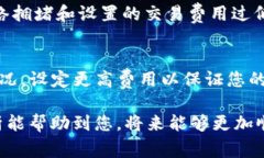 看来您遇到了TP钱包转币一直显示“打包中”的问