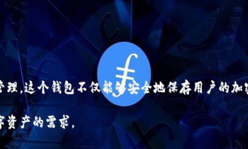 TP钱包是由“TP钱包团队”开发的。TP钱包是一个去中心化的多链数字钱包，支持多种区块链资产的存储和管理。这个钱包不仅能够安全地保存用户的加密货币，还有许多用途，例如进行交易、参与去中心化金融（DeFi）项目以及与去中心化应用（DApp）进行交互。

TP钱包的开发团队致力于为用户提供一个安全、便利的数字资产管理平台，以满足用户在日常生活中对数字资产的需求。