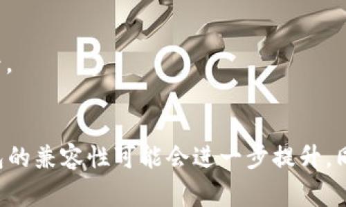 在当前的加密货币市场中，ADA币（Cardano的原生代币）是否可以转到TP钱包（通常指Trust Wallet或其他类似的移动钱包）是一个常见的问题。下面是一些关键信息和步骤，帮助您了解如何将ADA币转移到TP钱包。

什么是ADA币和TP钱包？
ADA币是Cardano区块链的本地代币，具有智能合约功能，广泛用于区块链生态系统中的各种应用。TP钱包是流行的移动加密货币钱包，支持多种加密货币的存储与管理，包括ADA币。这款钱包以其用户友好和安全性著称。

ADA币是否可以转到TP钱包？
答案是肯定的，ADA币可以转移到TP钱包。大多数主流加密货币钱包，包括TP钱包，支持ADA币，用户能够轻松地发送和接收这种代币。只需确保您的TP钱包已创建并支持ADA代币。

如何将ADA币转移到TP钱包？
以下是将ADA币转移到TP钱包的步骤：
ol
    listrong下载和安装TP钱包：/strong如果您尚未安装TP钱包，请前往App Store或Google Play下载并安装。/li
    listrong创建或导入钱包：/strong打开应用程序并创建一个新钱包，或通过助记词导入现有钱包。/li
    listrong获取钱包地址：/strong在TP钱包中找到您的ADA地址。通常，您可以在“接收”选项下找到您的钱包地址。确保复制整个地址，因为这将是您转账时需要的。/li
    listrong转账ADA币：/strong如果您在其他交易所或钱包中持有ADA，请打开该钱包，选择转账并粘贴您在TP钱包中获得的地址。输入要转账的金额，并确认交易。/li
    listrong确认交易：/strong您可以在TP钱包中查看交易状态。虽然转账通常是非常迅速的，但可能会根据区块链的状态有所不同。/li
/ol

转账过程中需要注意什么？
转账时，请注意以下几点：
ul
    listrong费用：/strong每次转账都会产生一定的网络费用，确保您的余额足够覆盖这些费用。/li
    listrong地址准确性：/strong确保您复制的地址没有错误。加密货币的转账是不能撤回的，一旦发送至错误的地址，将无法找回。/li
    listrong网络拥堵：/strong在某些情况下，网络拥堵可能会导致转账延迟。在这种情况下，请耐心等待。/li
/ul

可能遇到的相关问题
在转移ADA币到TP钱包的过程中，用户可能会有以下问题：

h4问题1：如果错误地发送到错误的地址，怎么办？/h4
真心觉得，这是一个令人惋惜的错误。但如果转账已经完成而地址不正确，那么无论是哪个加密货币都几乎不可能找回。建议您在转账之前作仔细核对，以避免这种遗憾的情况。

h4问题2：在TP钱包中如何查看我的ADA币余额？/h4
在TP钱包中，您可以在主界面上找到您的所有资产，包括ADA币。每次转账完成后，您的余额会自动更新。如果想要确认余额，可以按“资产”标签查看。

总结
无论是出于投资、交易，还是参与Cardano生态系统，您都可以轻松将ADA币转移到TP钱包，享受便捷的管理体验。随着加密货币市场的发展，TP钱包的兼容性可能会进一步提升，同时，确保了解这些基本操作能够帮助您安全、高效地管理您的数字资产。希望每位用户在转账和交易时都能获得最佳体验，尽享加密货币的未来。 