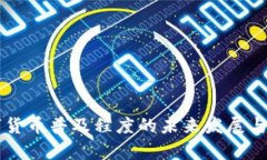国外数字货币普及程度的未来发展与趋势分析