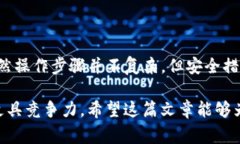 在TP钱包中进行买卖操作是一个相对简单但需要一