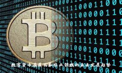 数字货币在医药和农业领域的未来发展趋势